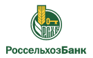 Банк Россельхозбанк в Куйбышевском затоне